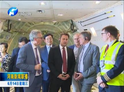 河南新聞聯(lián)播:盧森堡首相格扎維?！へ愄柺状卧L問(wèn)河南